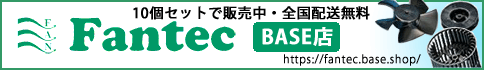 ファンテックBASE店・10セットで販売・全国配送無料